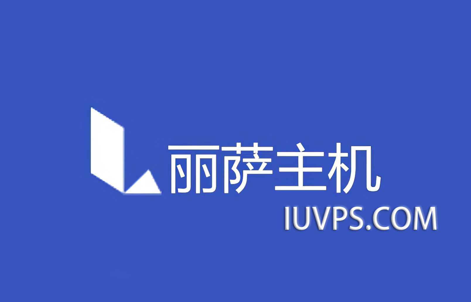 丽萨主机——台湾双 ISP 住宅 Hinet 动态 IP VDS